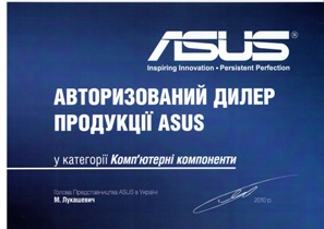 Авторизований дилер "ASUS" в Украине Сертификат "ASUS" в Украине